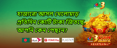 বিশাল ওয়েলকাম বোনাস অফার promotion