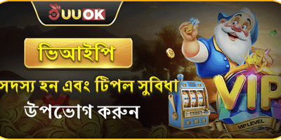 VIP সদস্য এক্সক্লুসিভ রিবেট promotion