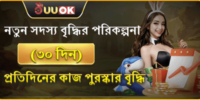 নতুনদের ৩০ দিনের গ্রোথ প্যাক promotion