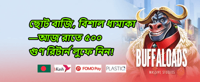 বন্ধুকে রেফার করুন বোনাস promotion